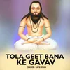 About Tola Geet Bana Ke Gavav Song